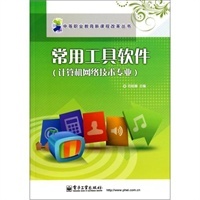 中等職業(yè)教育新課程改革叢書(shū) 計(jì)算機(jī)軟件及網(wǎng)絡(luò)技術(shù)領(lǐng)域的發(fā)展與教學(xué)革新